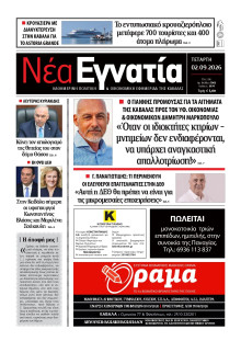 Νέα Εγνατία Καβάλας