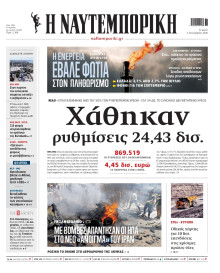Ναυτεμπορική
