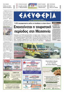 Ελευθερία Καλαμάτας