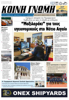 Κοινή Γνώμη Κυκλάδων