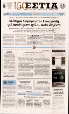 Εστία