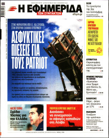 Η Εφημερίδα των Συντακτών