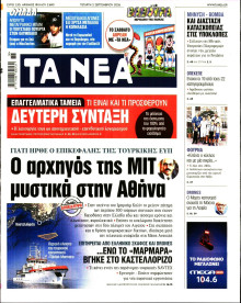 Τα Νέα