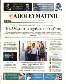 Απογευματινή