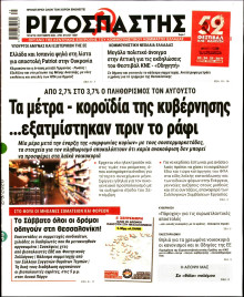 Ριζοσπάστης