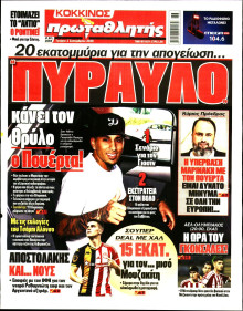 Πρωταθλητής