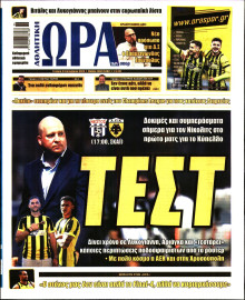 Ώρα για Σπόρ