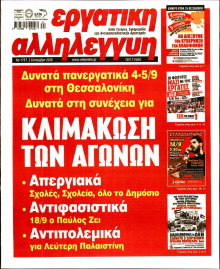 Εργατική Αλληλεγγύη