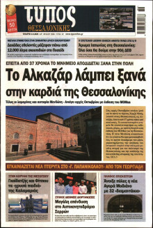 Τύπος Θεσσαλονίκης