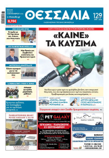 Θεσσαλία Βόλου