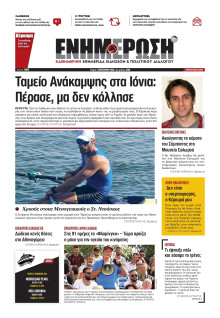 Ενημέρωση Κέρκυρας