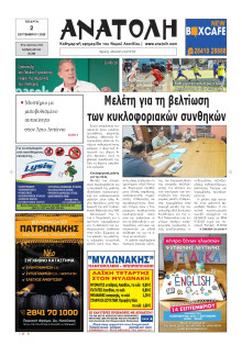 Ανατολή Λασιθείου
