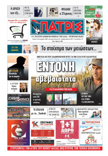 Πατρίς Πύργου
