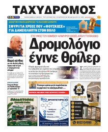 Ταχυδρόμος Μαγνησίας