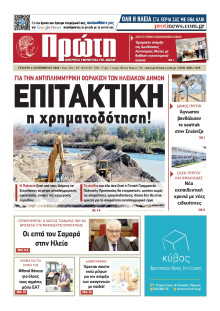 Πρώτη Ηλείας