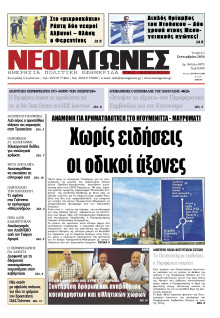 Νέοι Αγώνες Ηπείρου