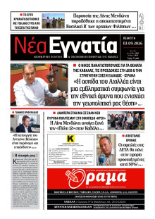 Νέα Εγνατία Καβάλας