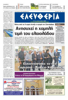 Ελευθερία Καλαμάτας
