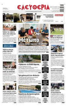 Ελευθερία Λάρισας