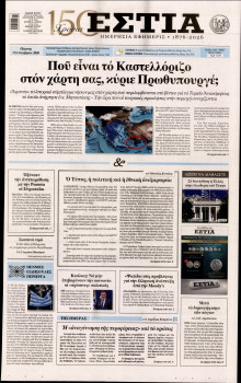 Εστία