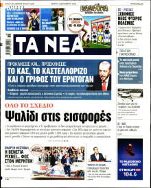 Τα Νέα