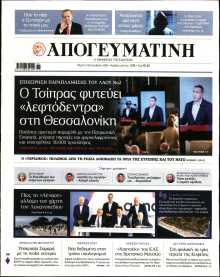 Απογευματινή