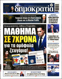 Δημοκρατία