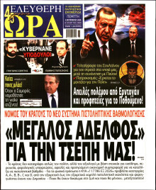 Ελεύθερη Ώρα