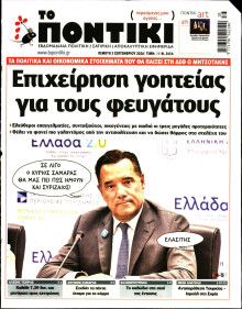 Το Ποντίκι