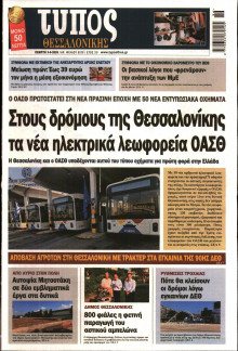 Τύπος Θεσσαλονίκης
