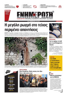 Ενημέρωση Κέρκυρας