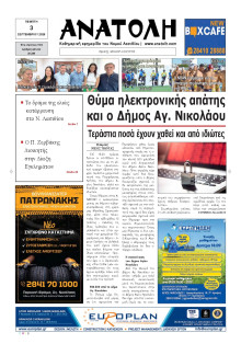 Ανατολή Λασιθείου