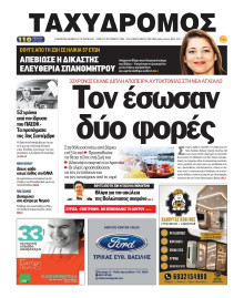 Ταχυδρόμος Μαγνησίας