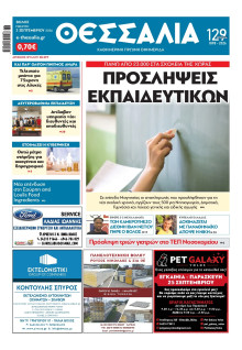 Θεσσαλία Βόλου