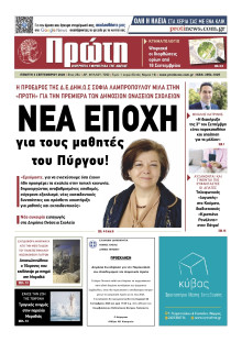 Πρώτη Ηλείας