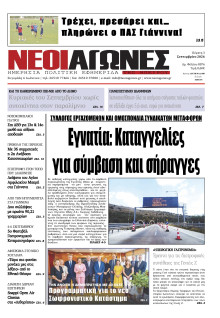 Νέοι Αγώνες Ηπείρου
