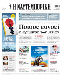 Ναυτεμπορική