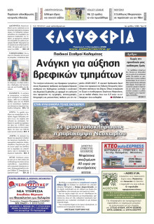 Ελευθερία Καλαμάτας