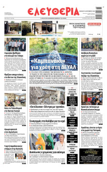 Ελευθερία Λάρισας