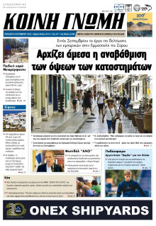 Κοινή Γνώμη Κυκλάδων