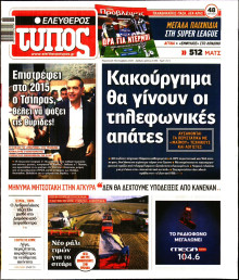 Ελεύθερος Τύπος