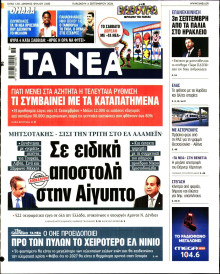 Τα Νέα