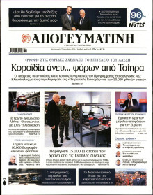 Απογευματινή
