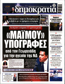 Δημοκρατία