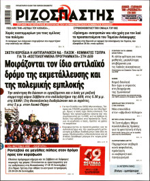 Ριζοσπάστης