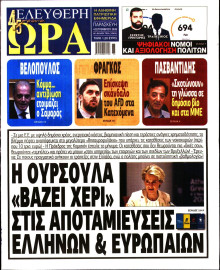Ελεύθερη Ώρα