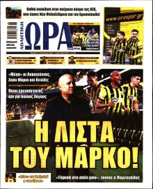 Ώρα για Σπόρ