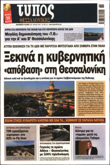 Τύπος Θεσσαλονίκης