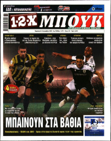 12X Στοίχημα