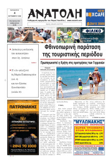 Ανατολή Λασιθείου